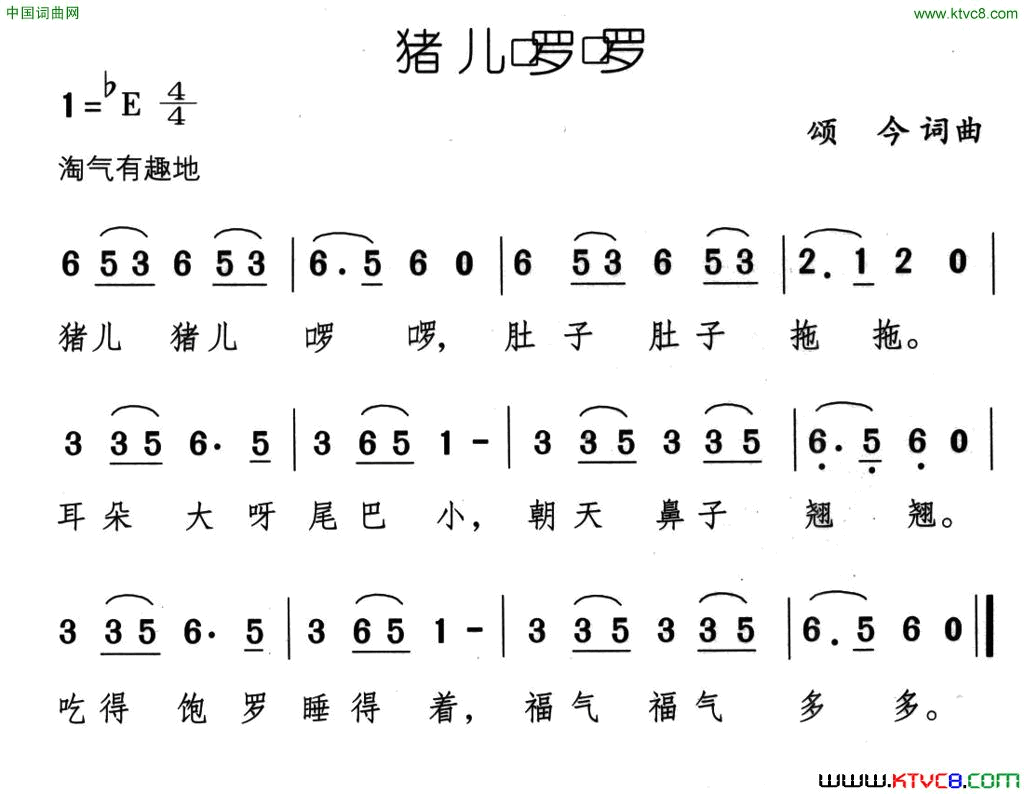 猪儿啰啰简谱1