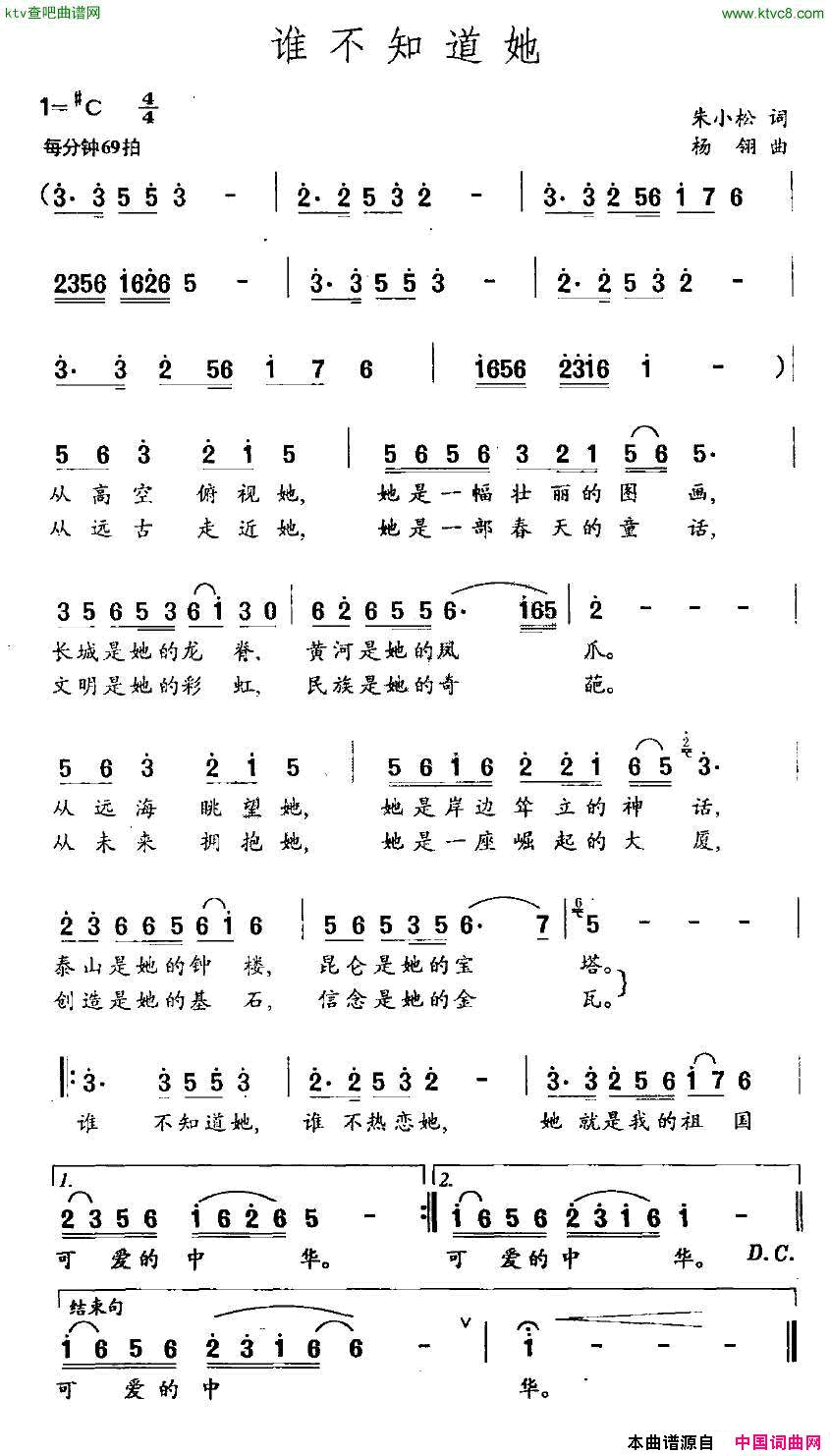 谁不知道她简谱1
