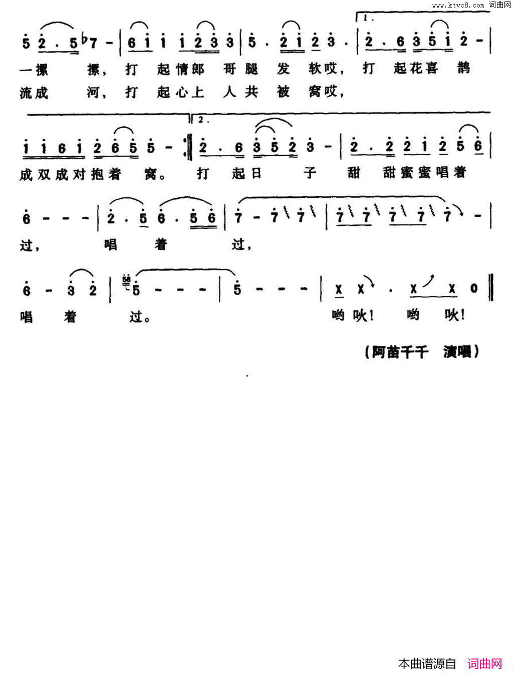 妹在深山打哟吙简谱-阿苗千千演唱-邓东源/邓东源词曲1