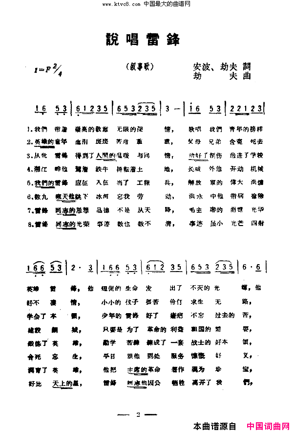 说唱雷锋扫描谱简谱1