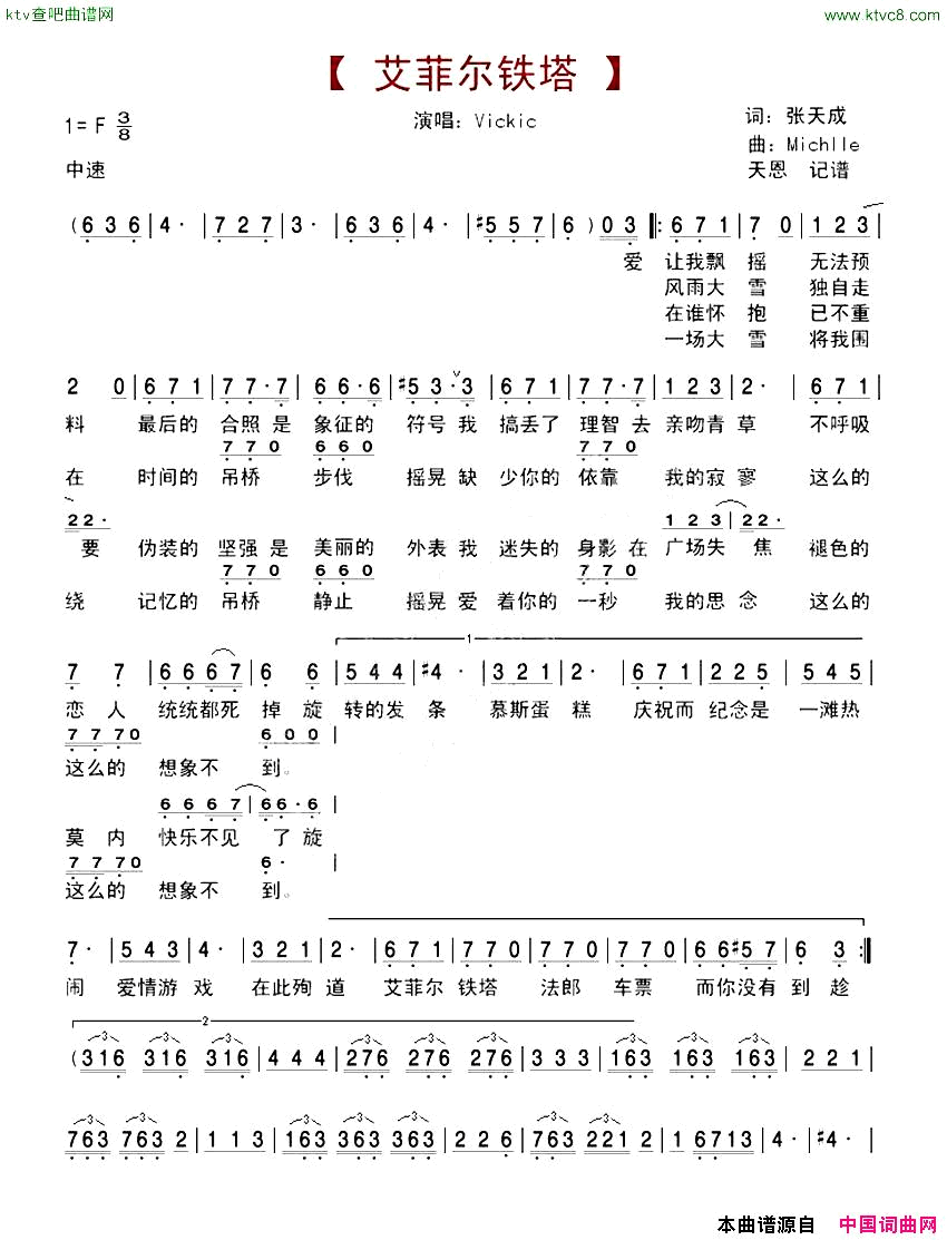 艾菲尔铁塔简谱1