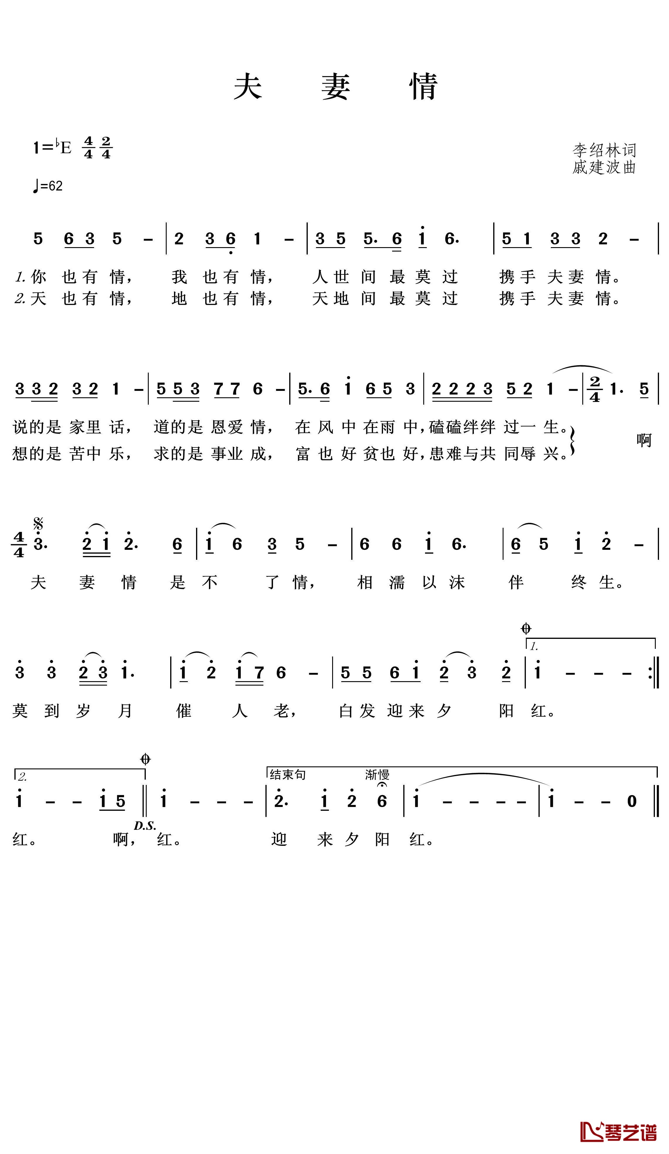 夫妻情简谱(歌词)-阎维文演唱-王wzh曲谱1