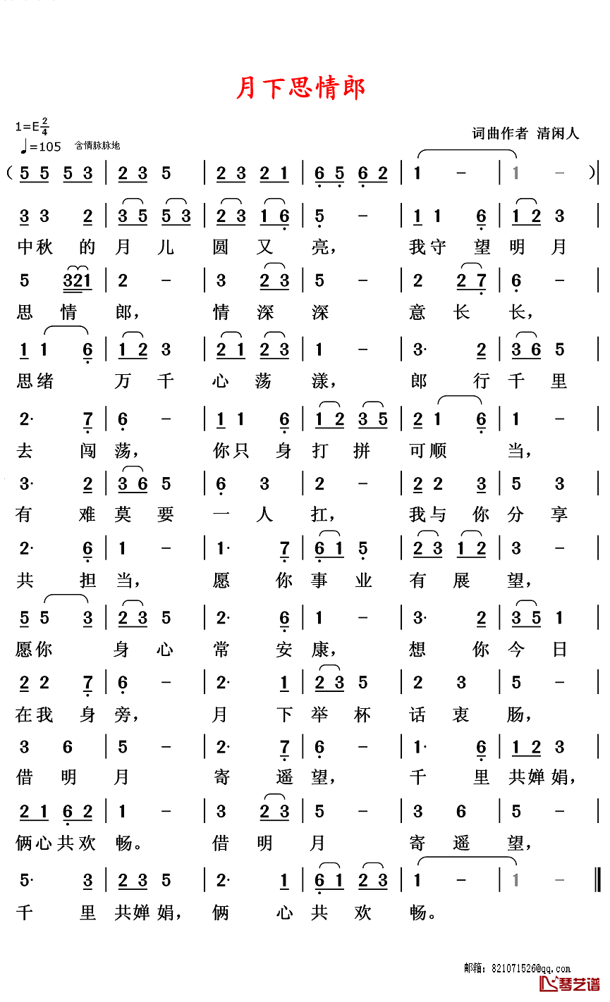 月下思情郎简谱-清闲人词/清闲人曲1