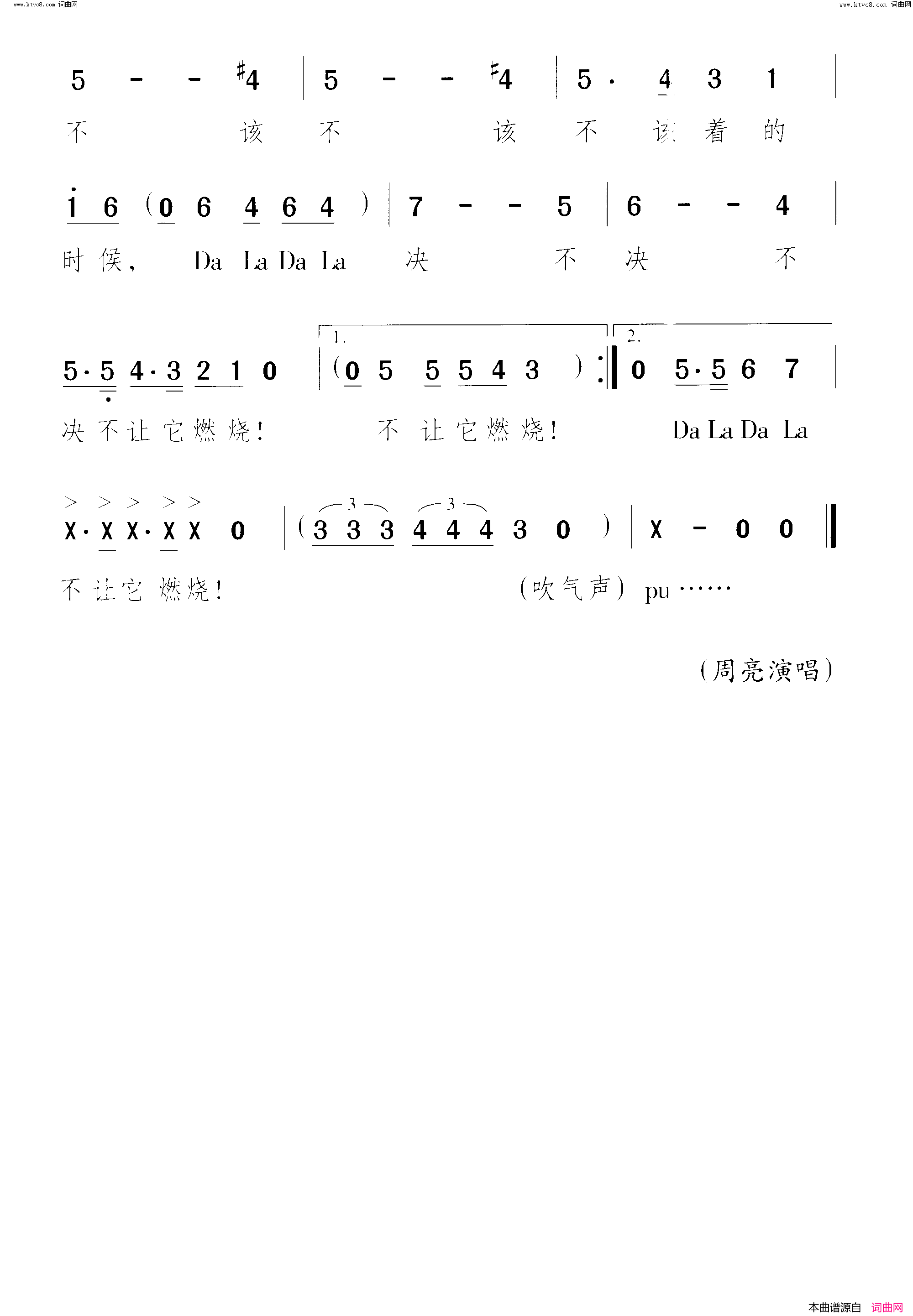 纸条简谱-周亮演唱-陈道斌/颂今词曲1