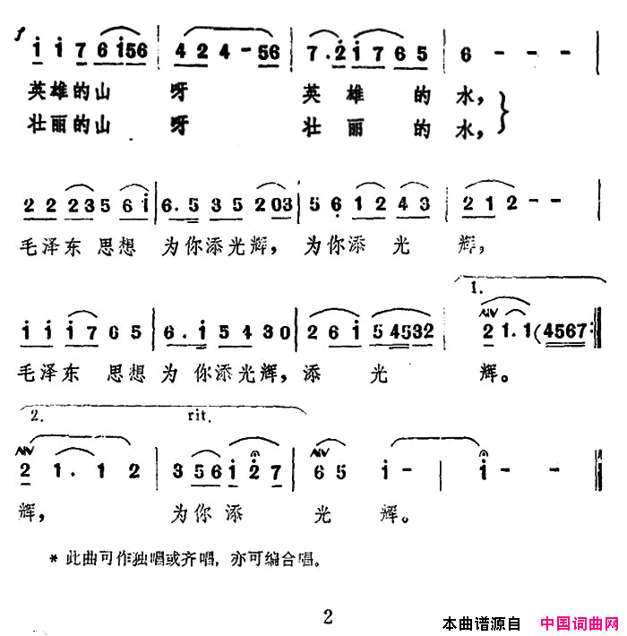 芙蓉国里尽朝晖曾卫竹词未茅等曲芙蓉国里尽朝晖曾卫竹词 未茅 等曲简谱1