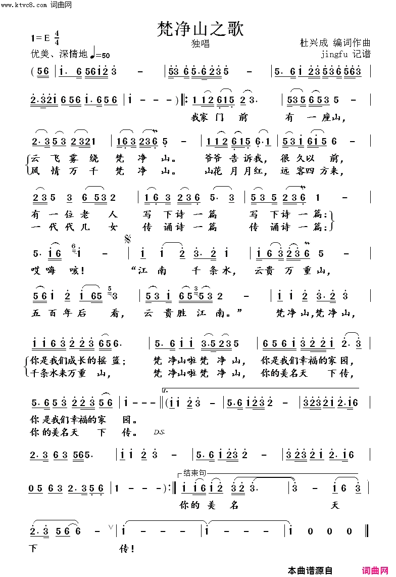 梵净山之歌简谱-于海洋演唱-杜兴成/杜兴成词曲1