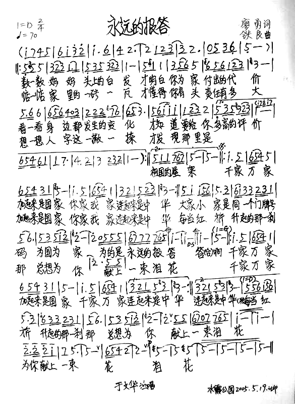 永远的报答简谱-于文华演唱1