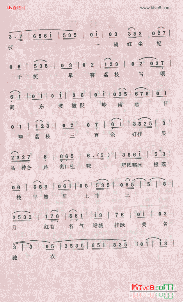 荔枝颂简谱1