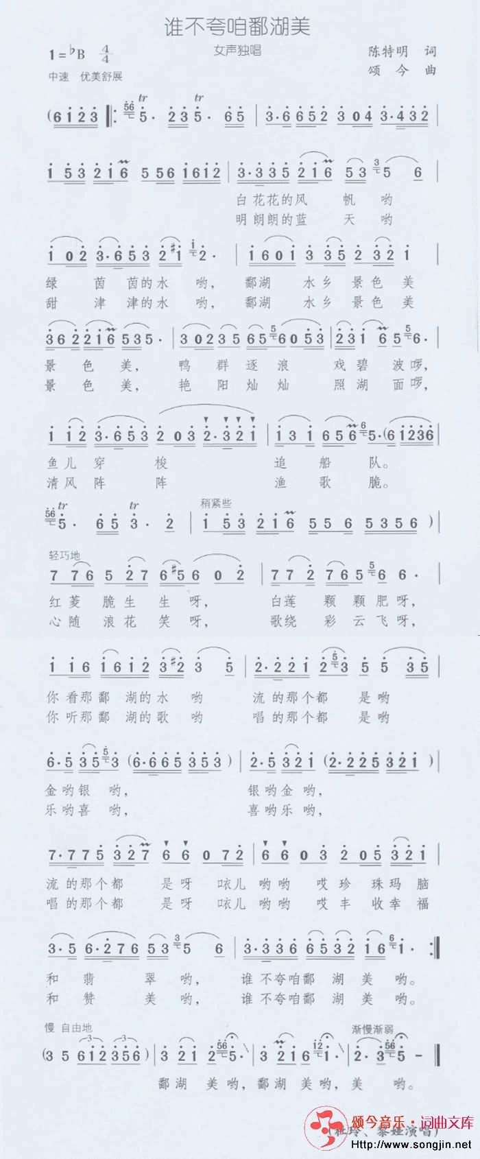 谁不夸咱鄱湖美简谱-颂今音乐演唱1