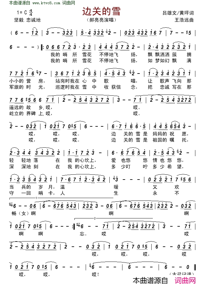 边关的雪简谱-郝亮亮演唱-吕雄文、黄坪/王浩远词曲1