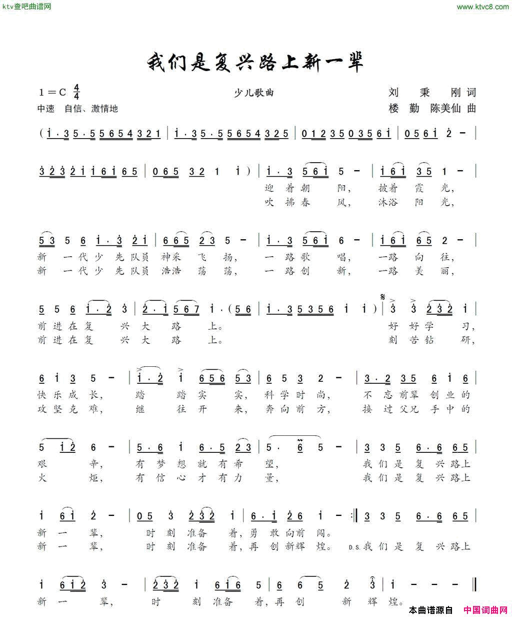 我们是复兴路上的新一辈简谱1