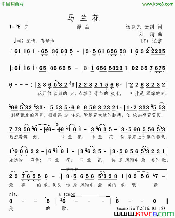 马兰花谭晶简谱1