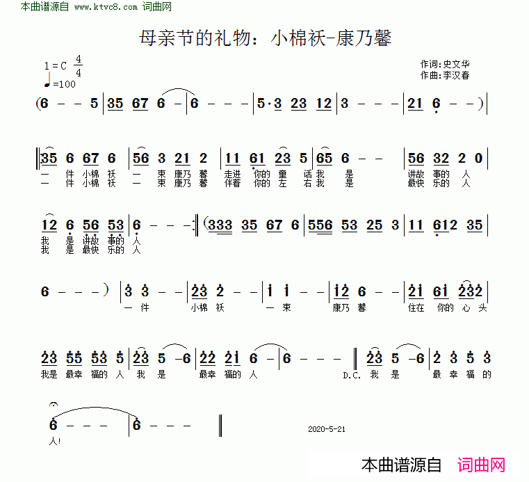 一束康乃馨献给母亲节的歌简谱1