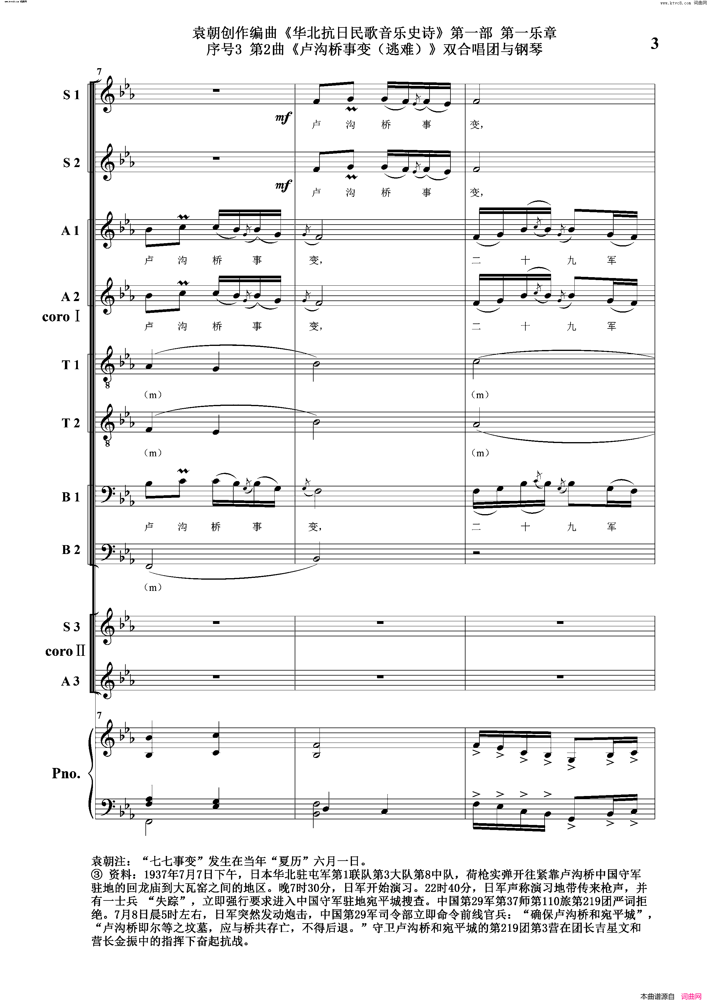 卢沟桥事变逃难序号3第2曲双合唱团与钢琴简谱1