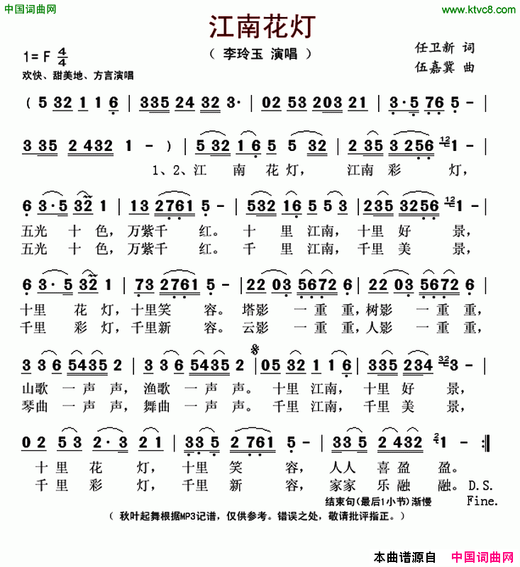 江南花灯简谱-李玲玉演唱-任卫新/伍嘉冀词曲1