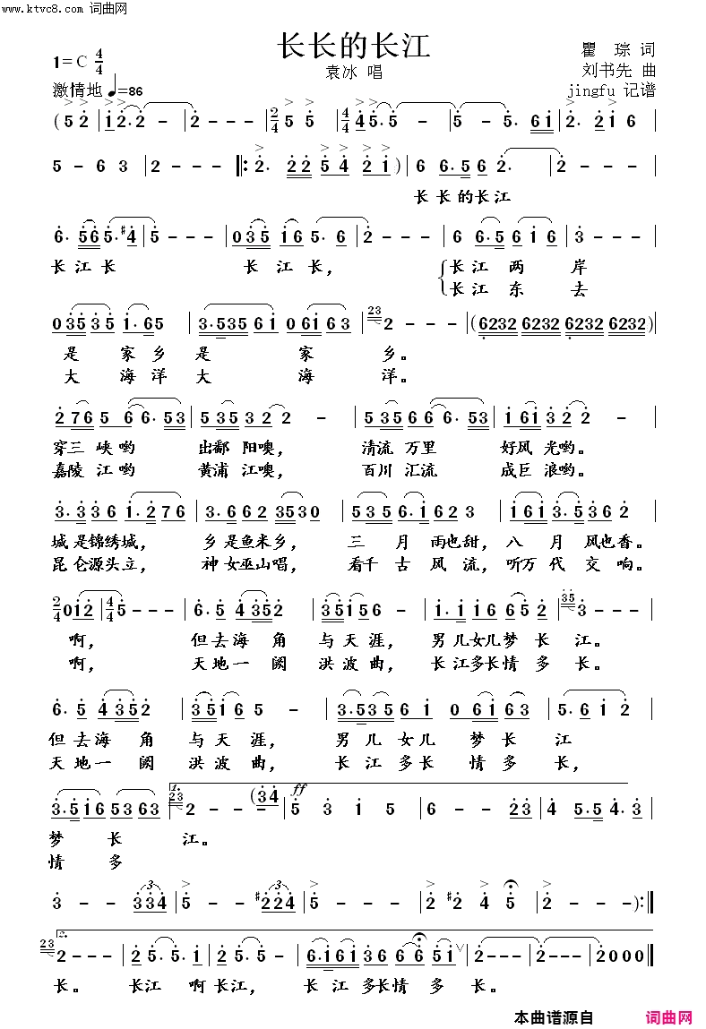 长长的长江简谱-袁冰演唱-瞿琮/刘书先词曲1