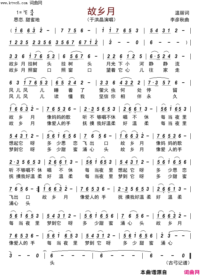 故乡月简谱-于洪晶演唱-温丽/李彦秋词曲1