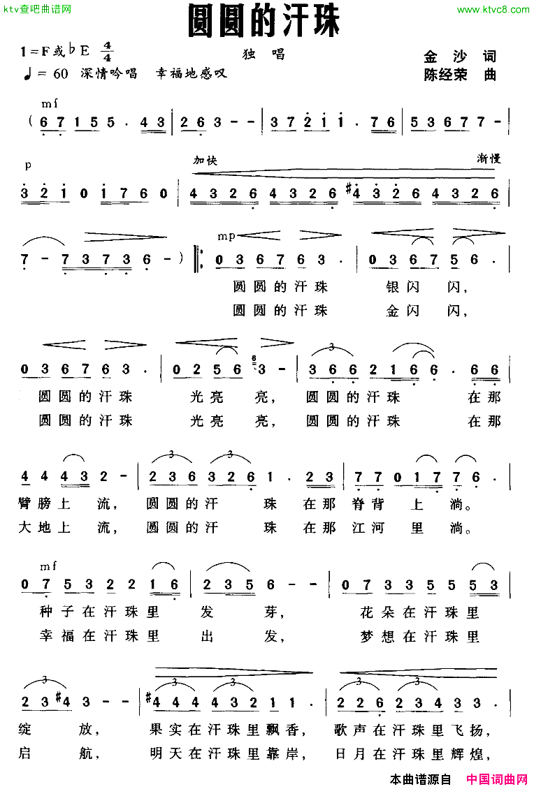 圆圆的汗珠简谱1