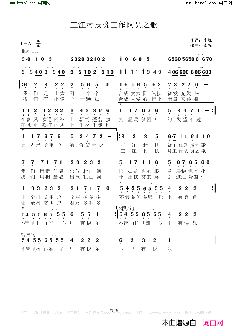 三江村扶贫工作队员之歌简谱1