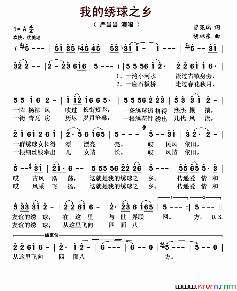 我的绣球之乡简谱-严当当演唱-曾宪瑞/胡旭东词曲1