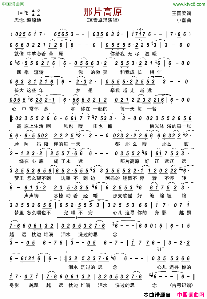那片高原简谱-琼雪卓玛演唱1