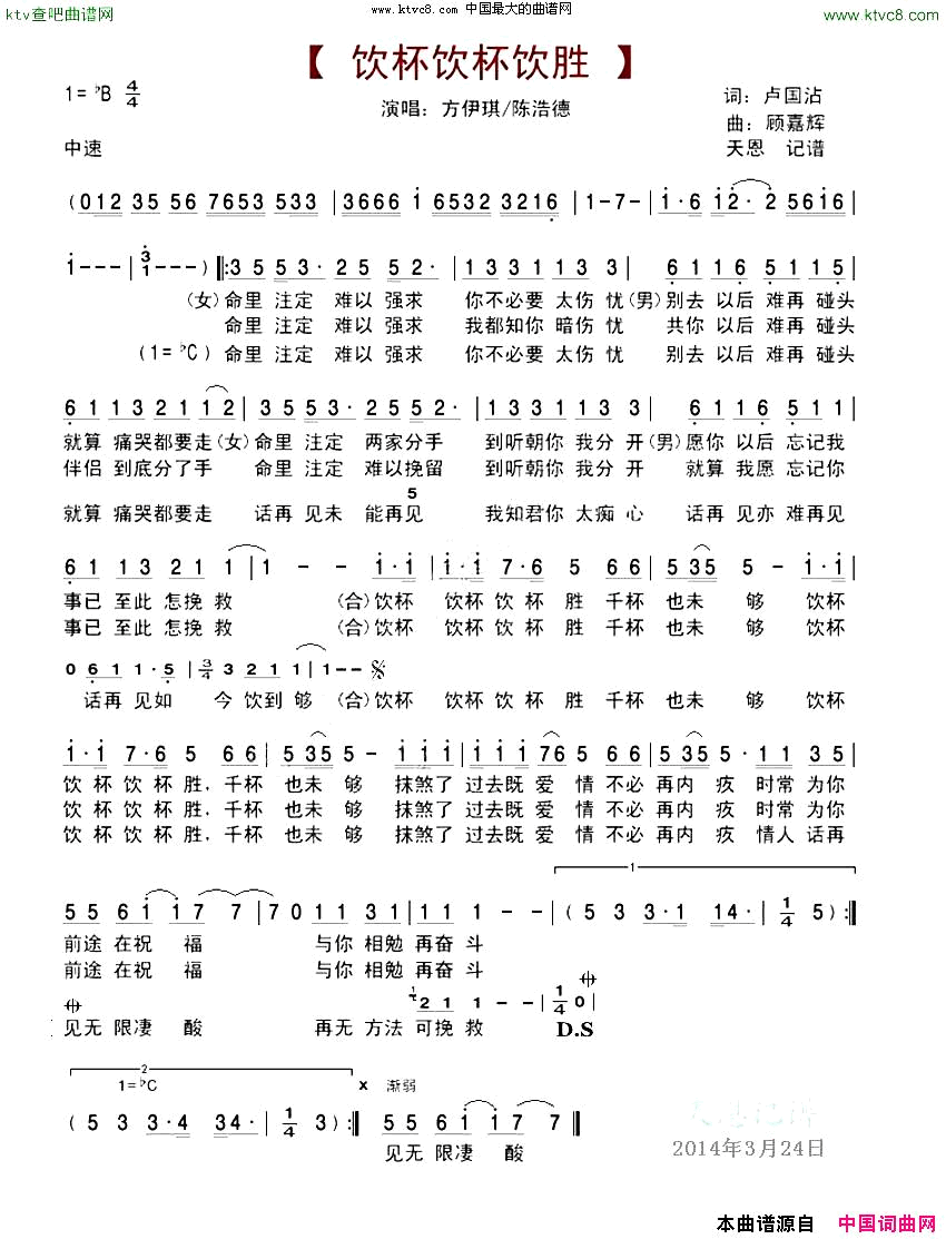 饮杯饮杯饮杯胜简谱-方伊琪演唱-卢国沾/顾嘉辉词曲1
