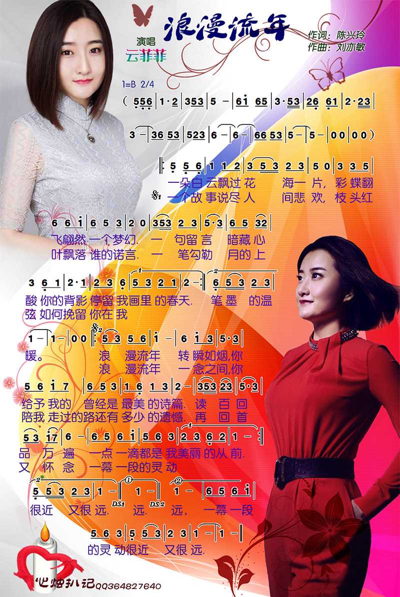 浪漫流年简谱-云菲菲演唱-心烛001曲谱1
