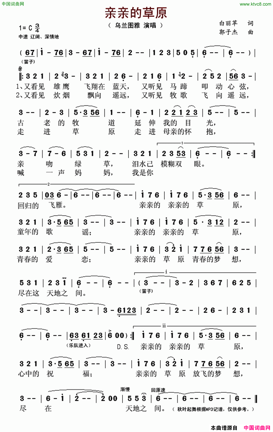 亲亲的草原白丽苹词郭子杰曲亲亲的草原白丽苹词 郭子杰曲简谱1