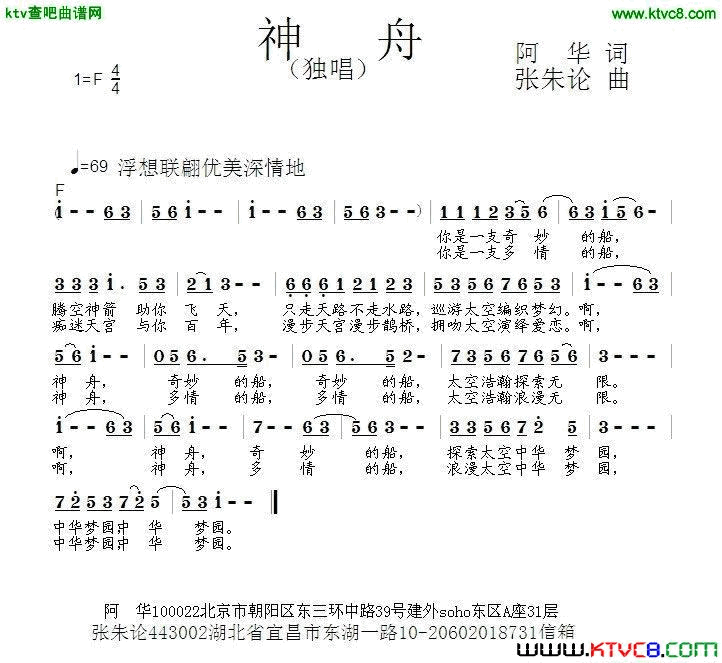 神舟简谱1
