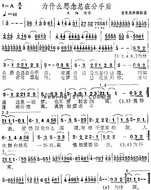 为什么思念总在分手后简谱1