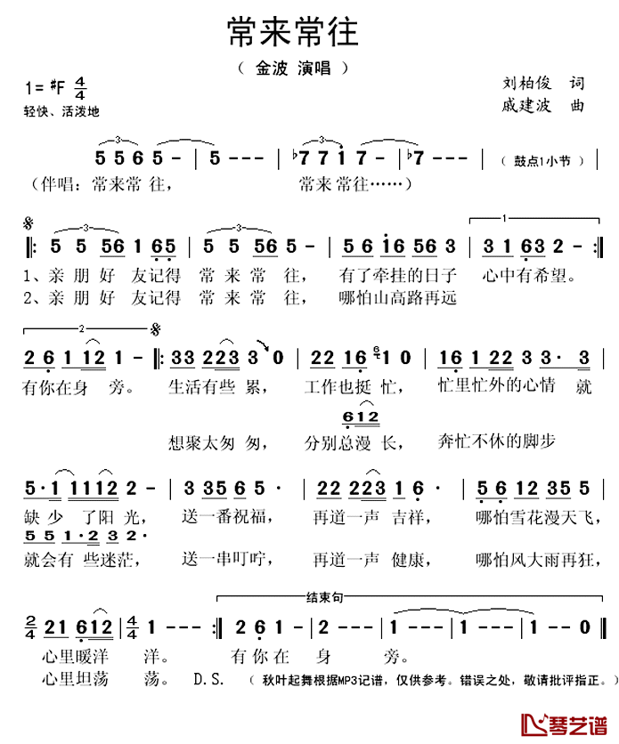 常来常往简谱(歌词)-金波演唱-秋叶起舞记谱上传1