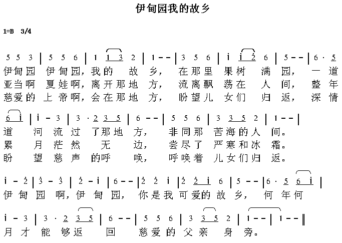 伊匍园我的故乡简谱1