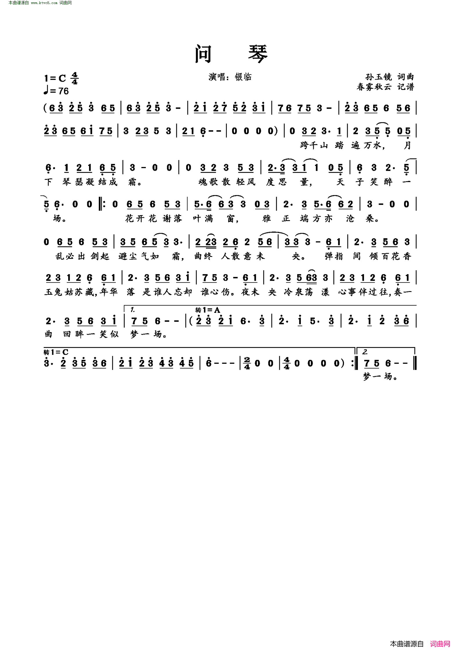 问琴简谱-银临演唱-孙玉镜/孙玉镜词曲1