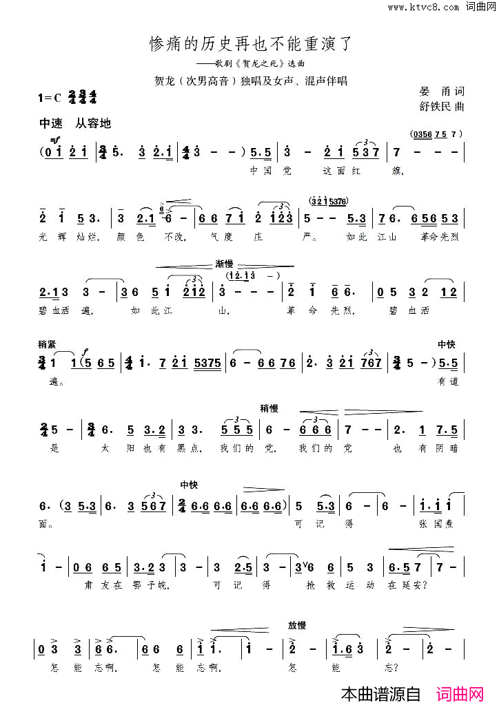 惨痛的历史再也不能重演了歌剧《贺龙之死》选曲简谱1