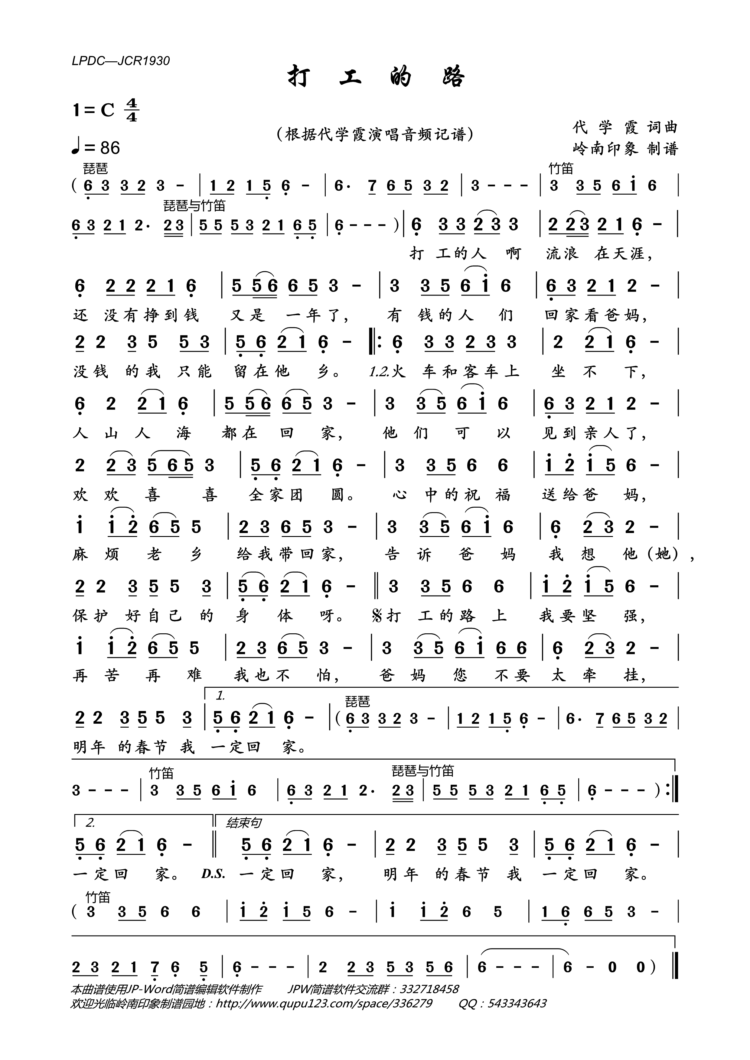 打工的路简谱-代学霞演唱-岭南印象制作曲谱1