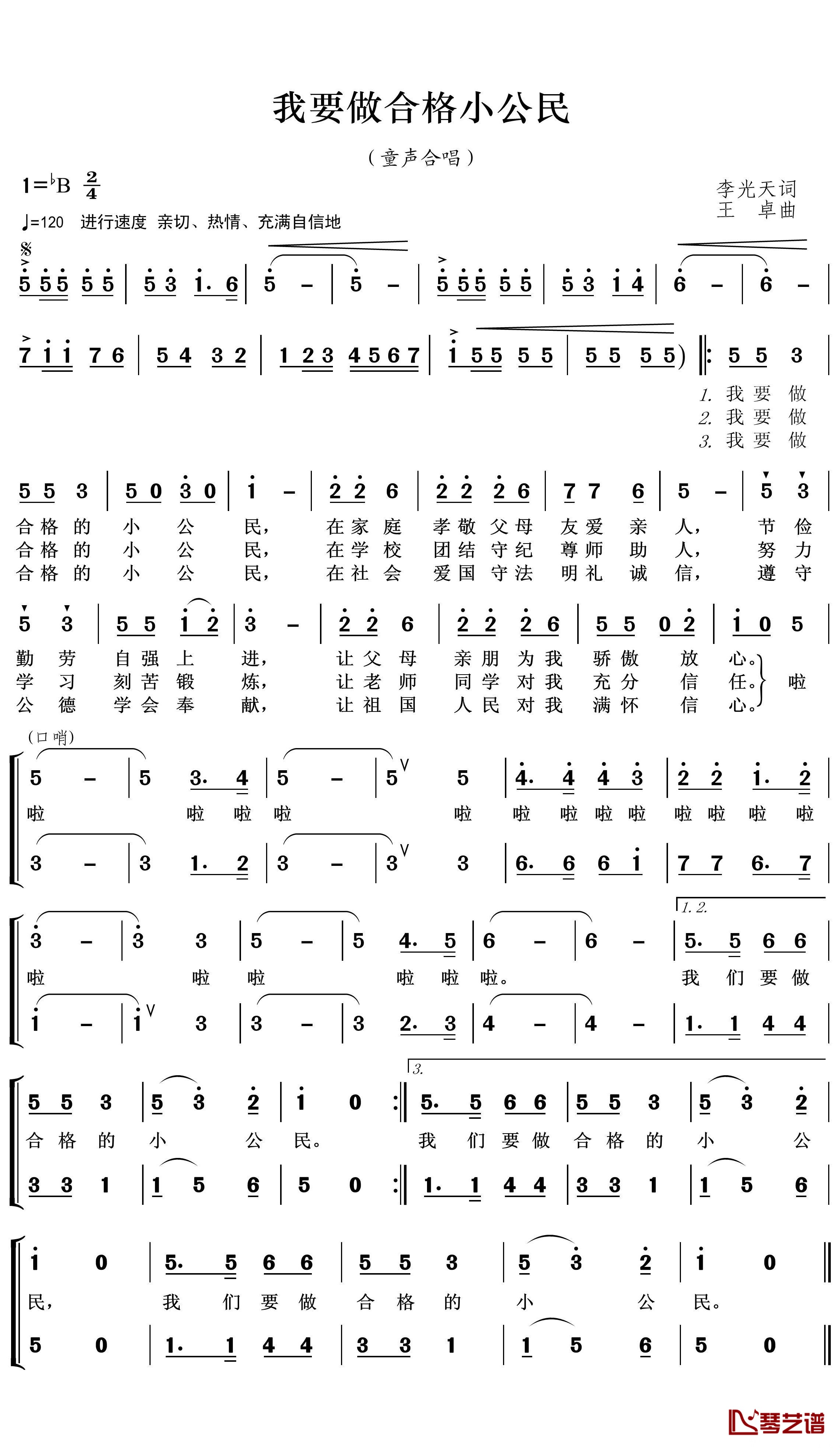 我要做合格小公民简谱(歌词)-王wzh曲谱1
