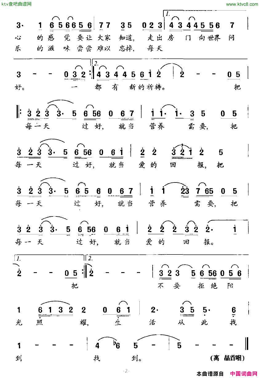 把每一天过好张俊以词廖勇曲简谱-高晶演唱-张俊以/廖勇词曲1
