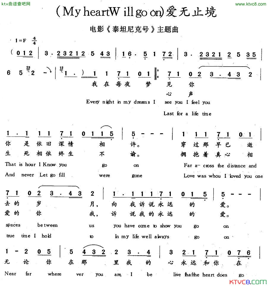 Myheartwillgoon爱无止境中英文对照版简谱1