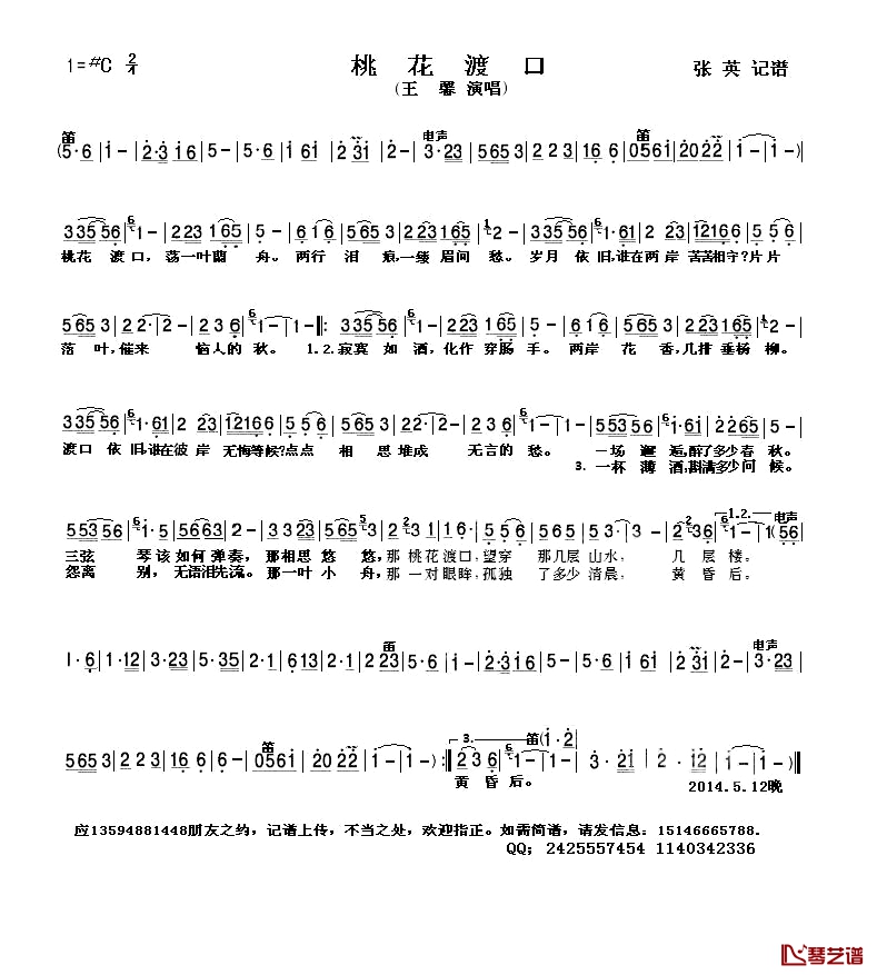 桃花渡口简谱-王馨演唱1