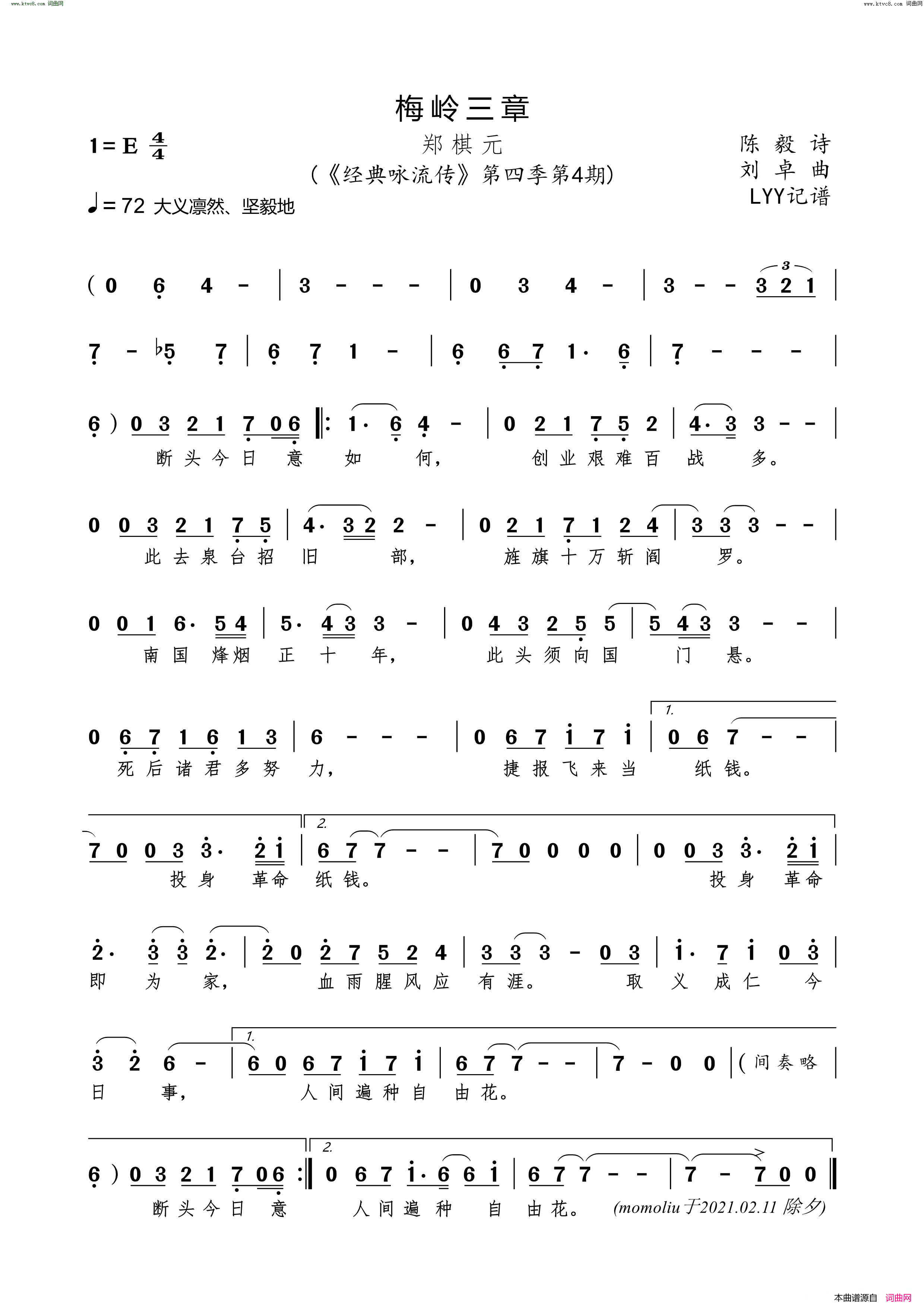 梅岭三章《经典咏流传》2021第四季第4期简谱-郑棋元演唱-陈毅/刘卓词曲1