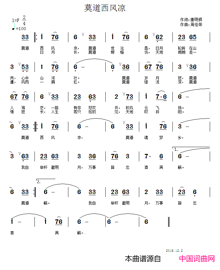 莫道西风凉简谱1