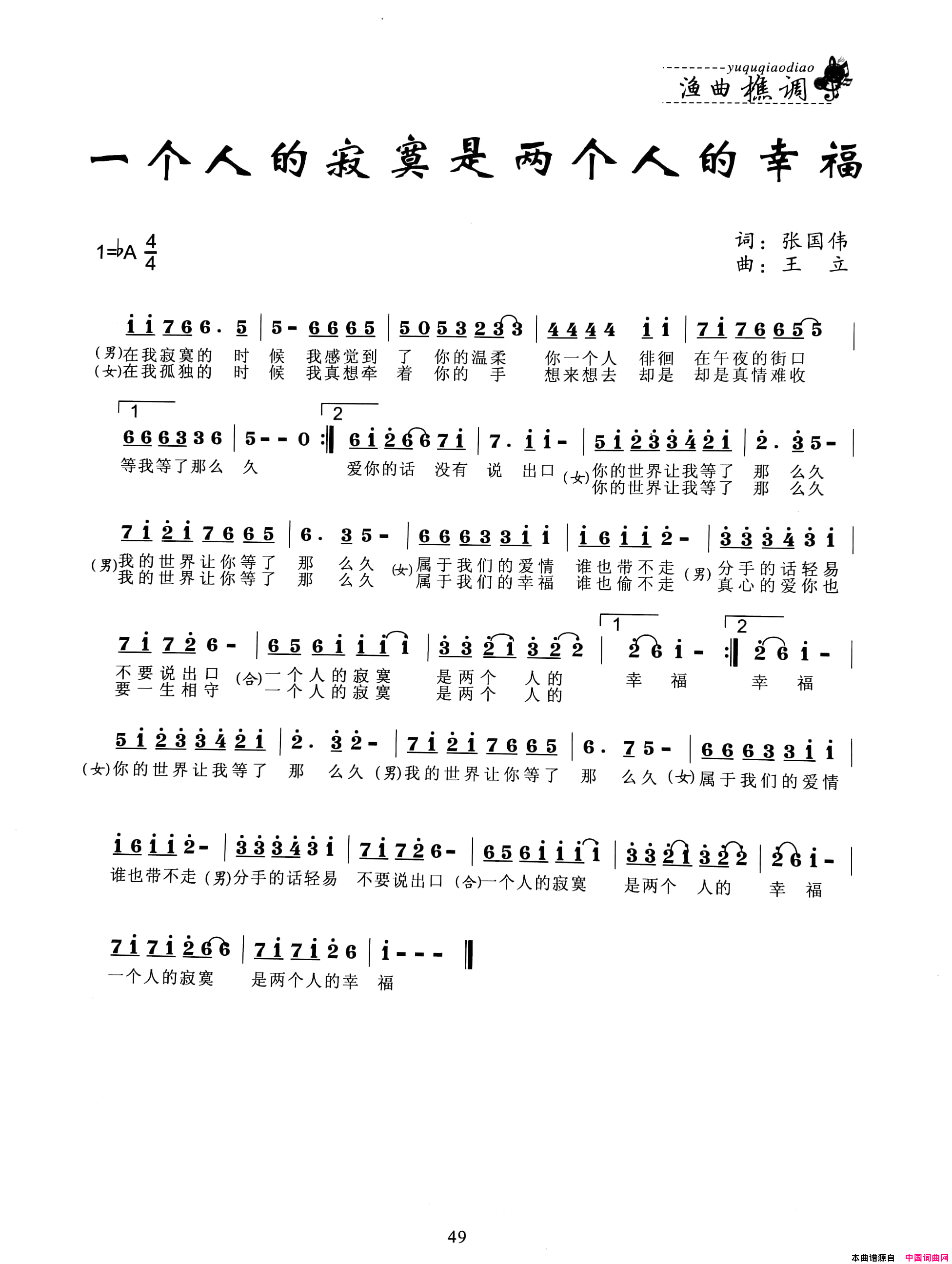 一个人的寂寞是两个人的幸福简谱1