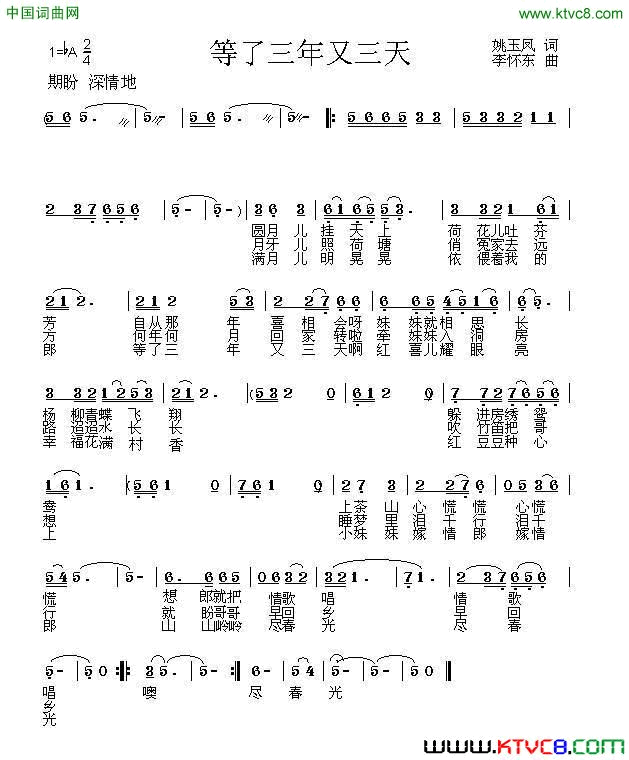 等了三年又三天姚玉凤词李怀东曲等了三年又三天姚玉凤词 李怀东曲简谱1