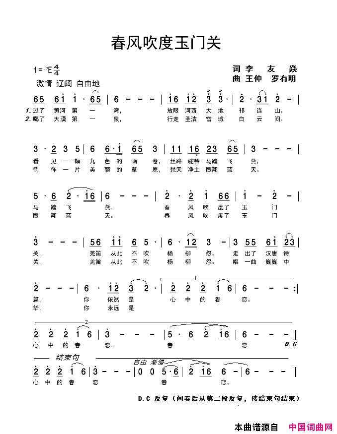 春风吹度玉门关简谱-张继伟演唱-李友焱/王仲、罗有明词曲1
