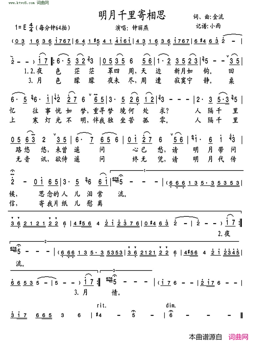 明月千里寄相思钟丽燕演唱版简谱-钟丽燕演唱-金流/金流词曲1