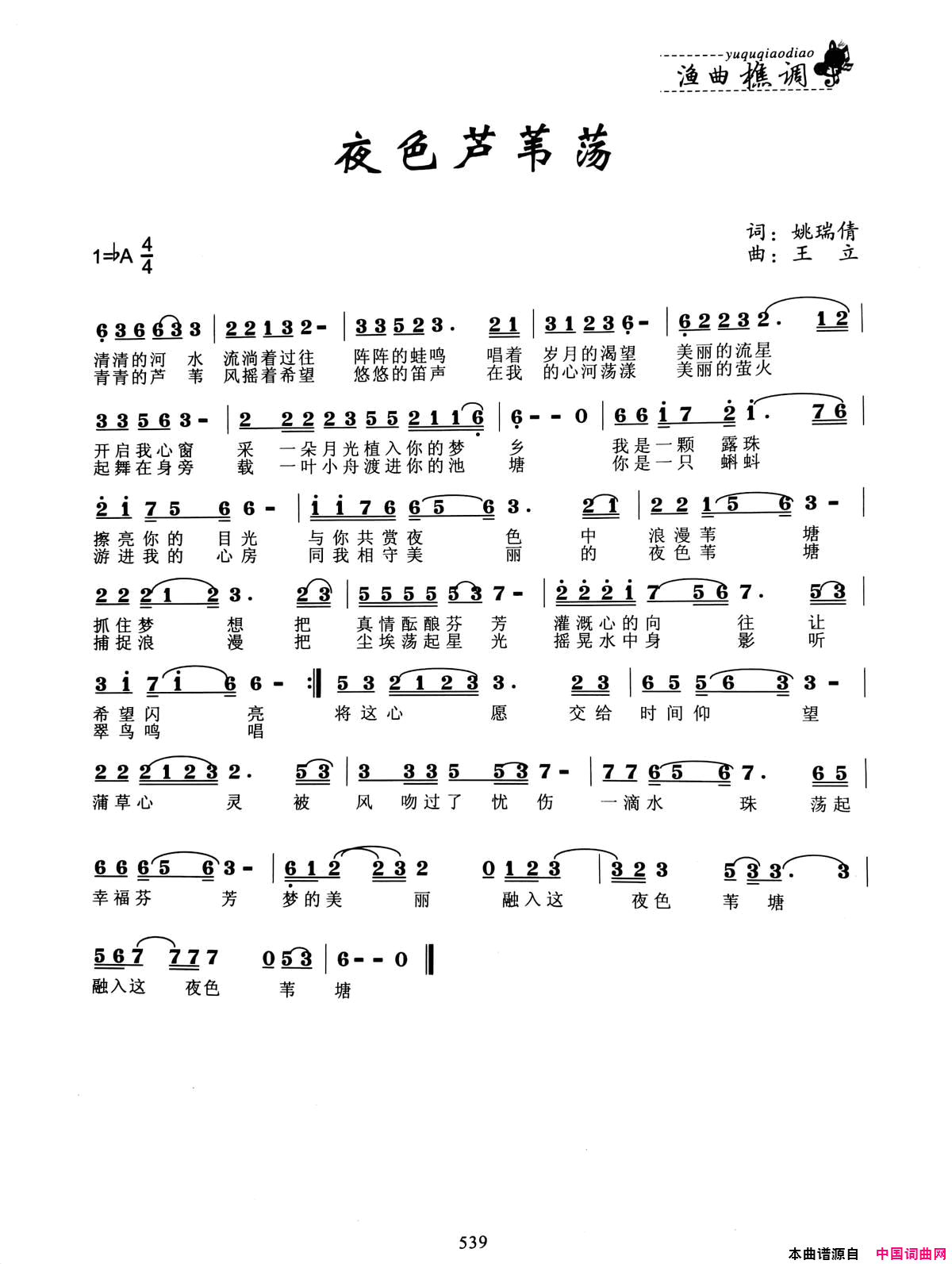 夜色芦苇荡简谱1