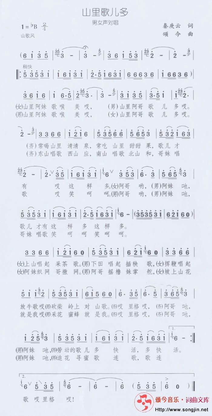 山里歌儿多简谱-颂今音乐演唱1