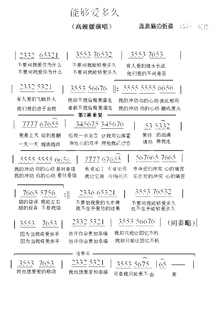 能够爱多久简谱-高娅媛自己扒的演唱1