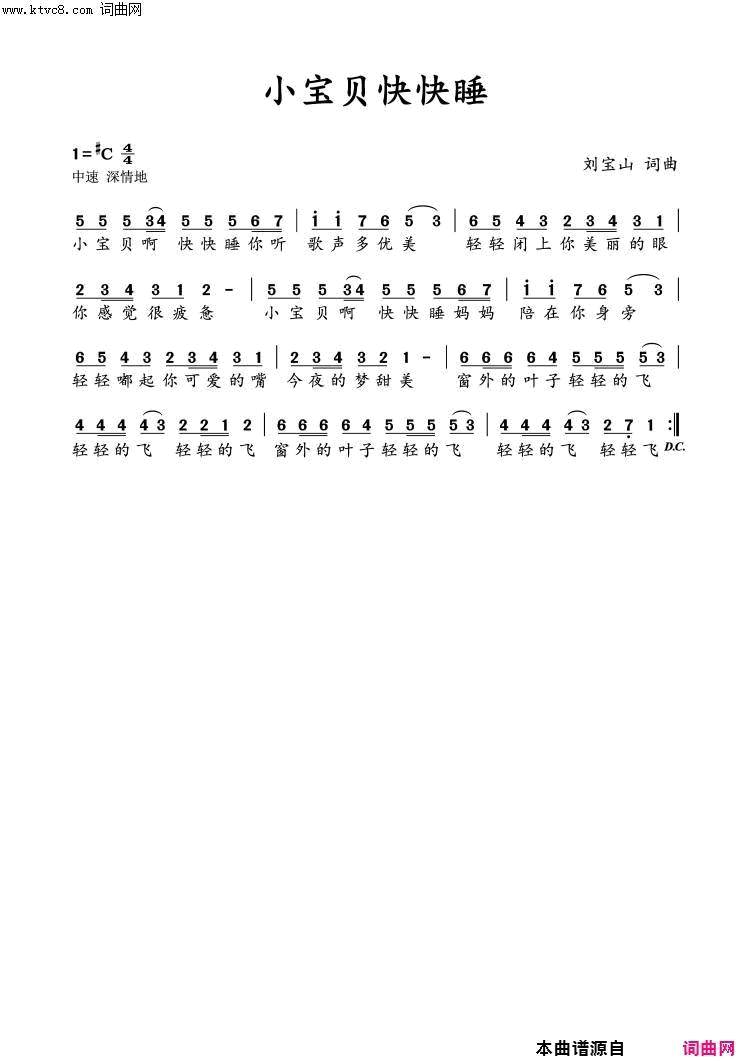 摇篮曲 小宝贝快快睡简谱1