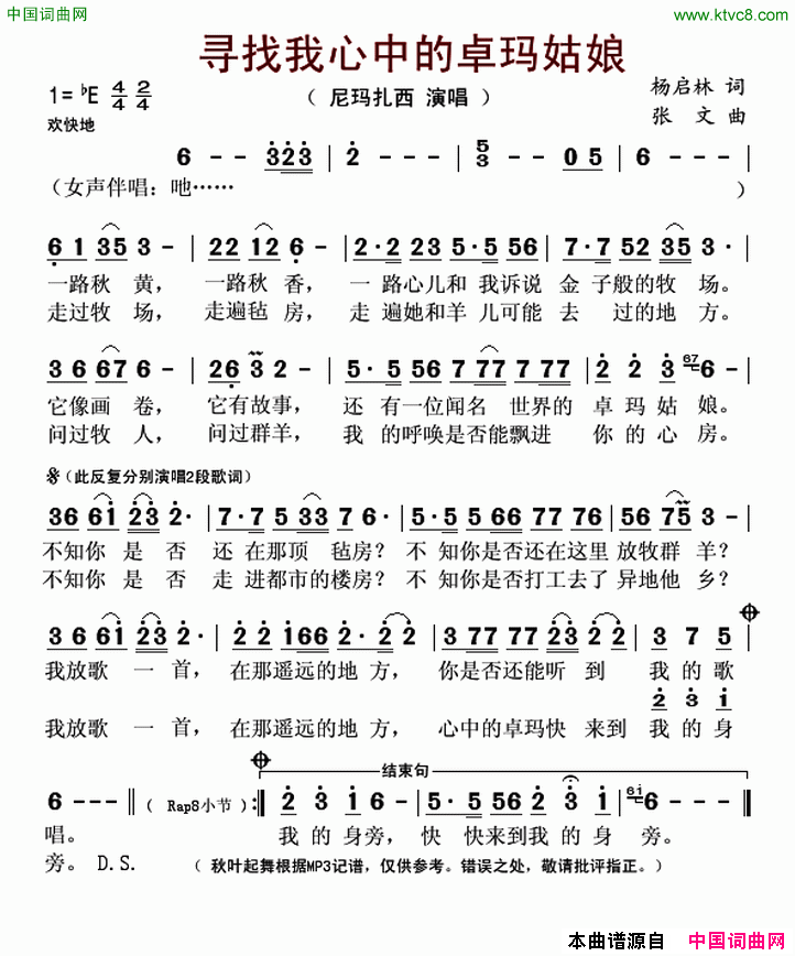 寻找我心中的卓玛姑娘简谱-尼玛扎西演唱-杨启林/张文词曲1